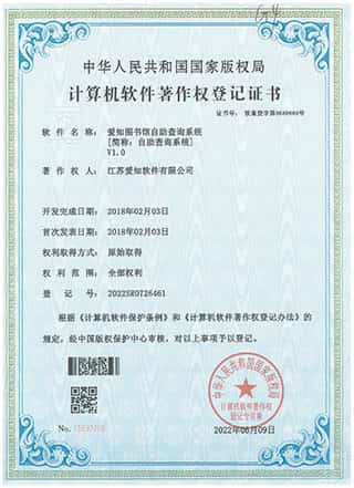 自助查询系统